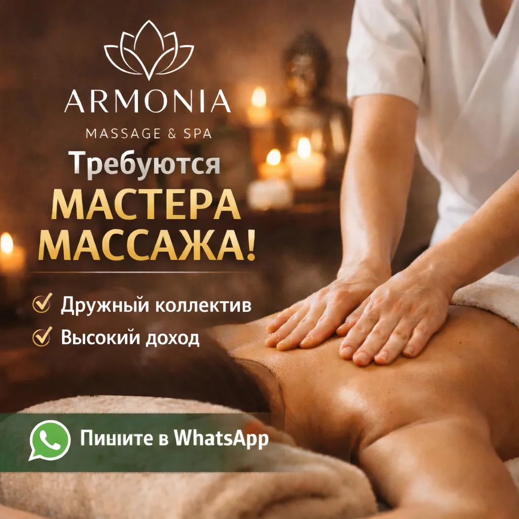 Требуются мастера массажа